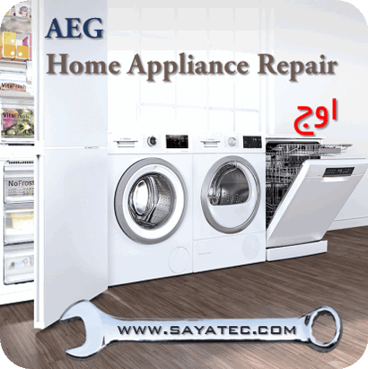 نمایندگی خدمات تعمیر مجاز لوازم خانگی آاگ اوج - repair home appliance aeg owj