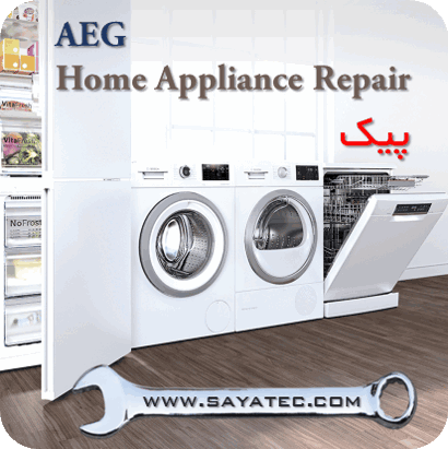 نمایندگی خدمات تعمیر مجاز لوازم خانگی آاگ پیک - repair home appliance aeg peyk